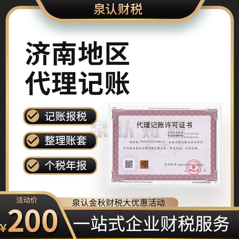 濟(jì)南財(cái)務(wù)會(huì)計(jì)公司