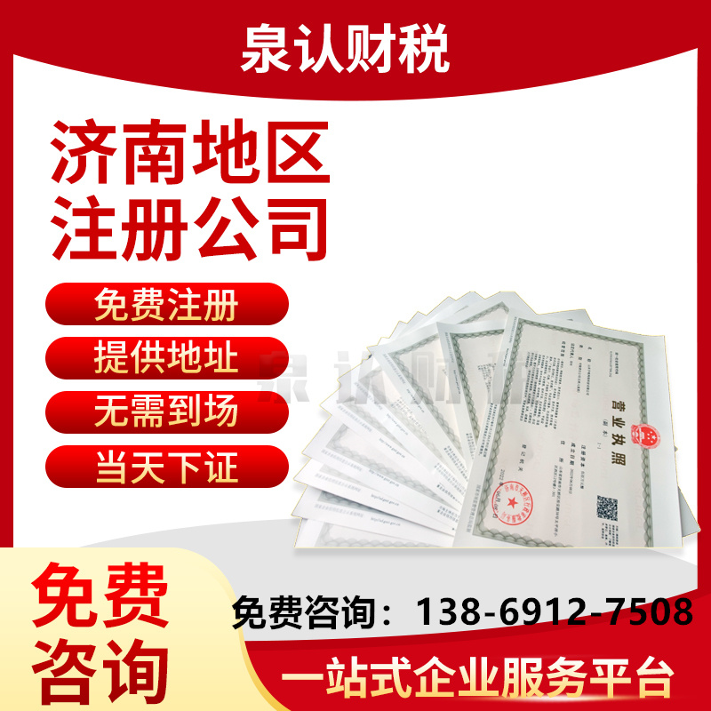 濟南注冊公司不經(jīng)營也不注銷會帶來怎樣的影響?