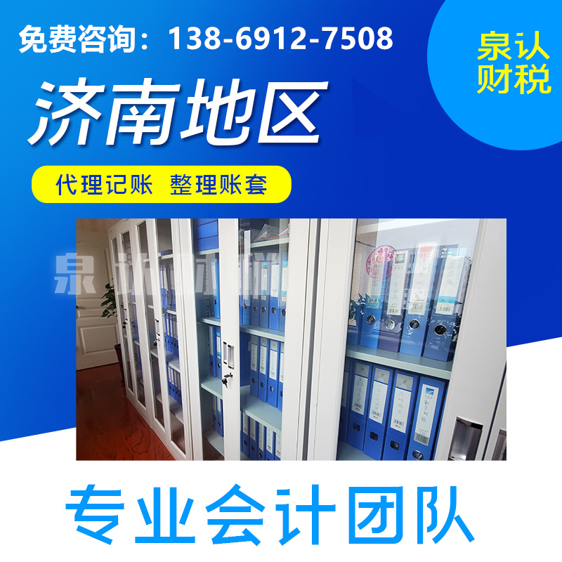 濟南開公司一定要記賬報稅嗎？自己報還是找濟南代理記賬公司