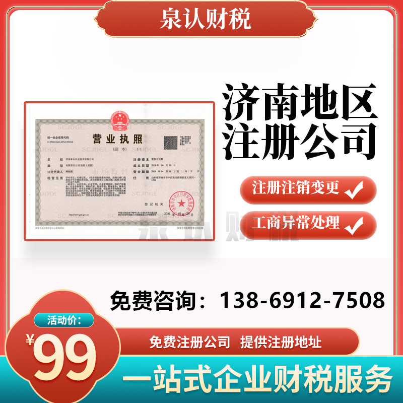 濟南注冊公司地址時有哪些需要特別注意的地方?