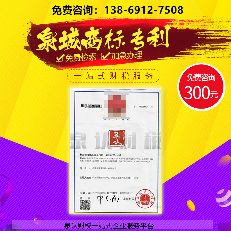 濟南商標(biāo)注冊申請代理時需要注意哪些事情？