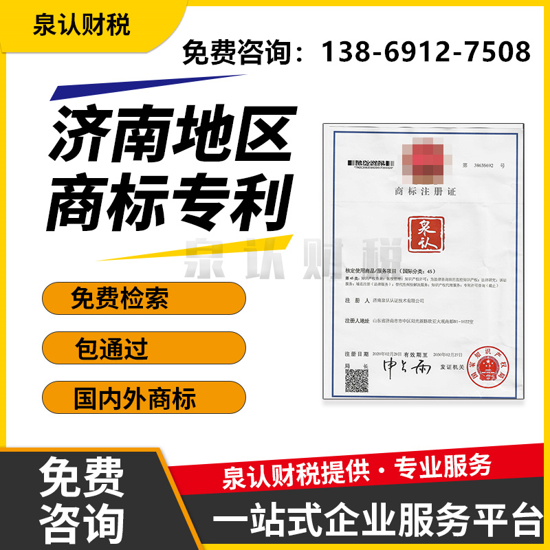 濟(jì)南商標(biāo)注冊的核心是什么？