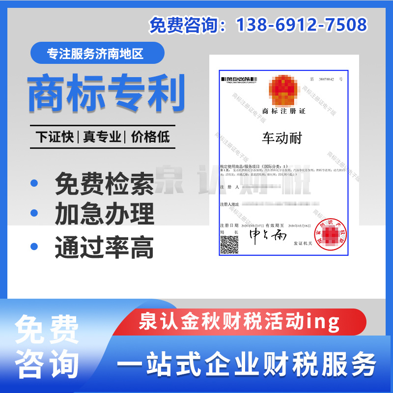 濟南商標(biāo)注冊駁回復(fù)審應(yīng)該如何進行？