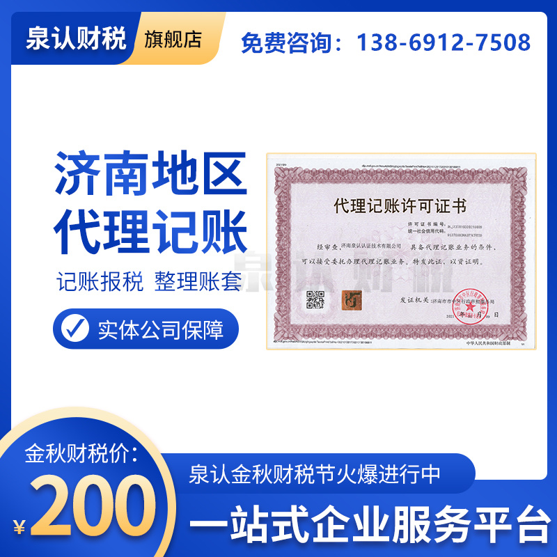 濟(jì)南記賬報(bào)稅都會(huì)提供哪些服務(wù)保障?
