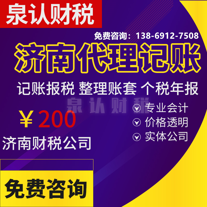 濟(jì)南市中槐蔭代理記賬公司哪些更好?