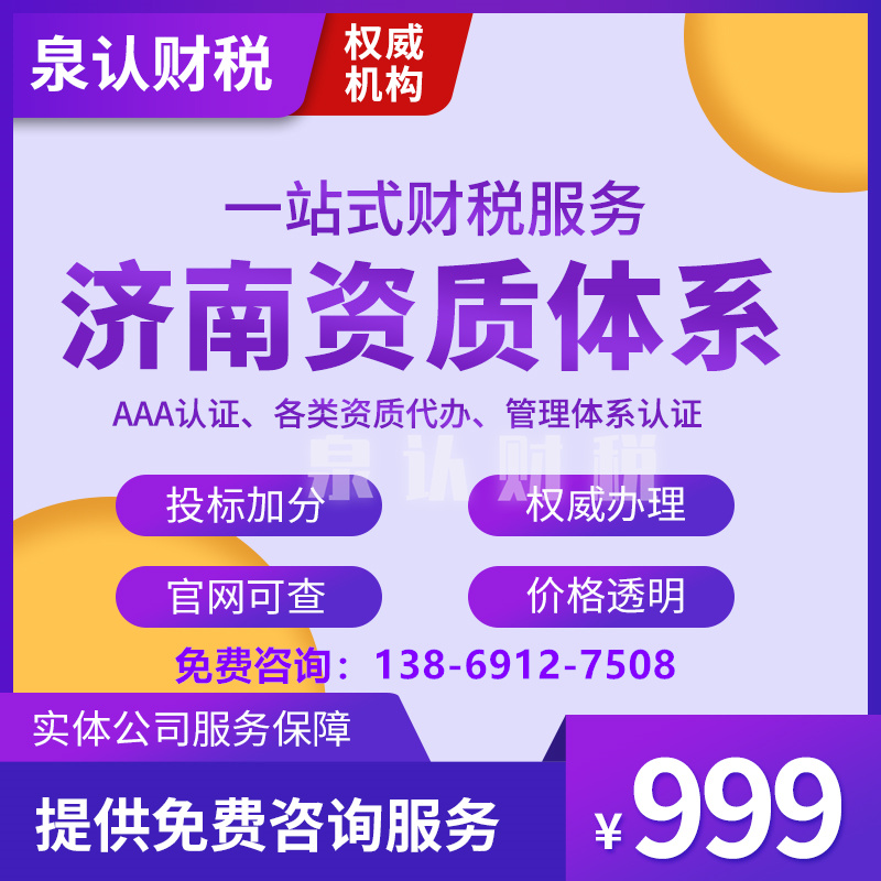 濟(jì)南建筑資質(zhì)代辦增項(xiàng)流程