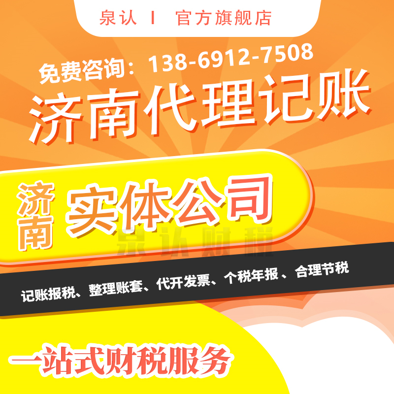濟(jì)南代理記賬報(bào)稅的一般流程