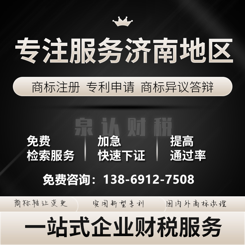 濟南商標注冊