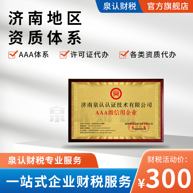 濟(jì)南高新技術(shù)企業(yè)認(rèn)定代辦機(jī)構(gòu)費(fèi)用