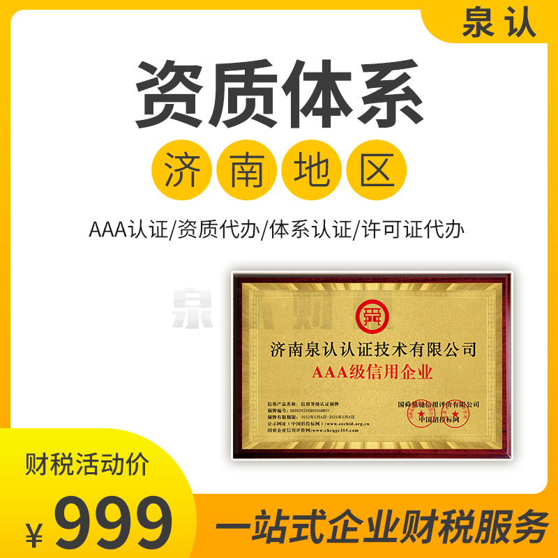 濟(jì)南建筑資質(zhì)升級代辦