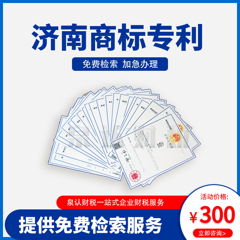 濟南商標注冊