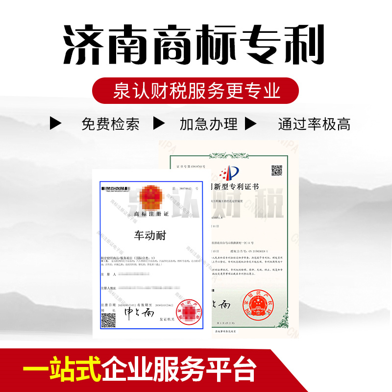 濟(jì)南商標(biāo)注冊(cè)