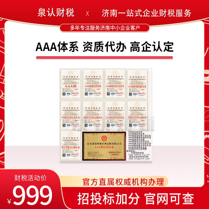 濟(jì)南建筑資質(zhì)升級代辦