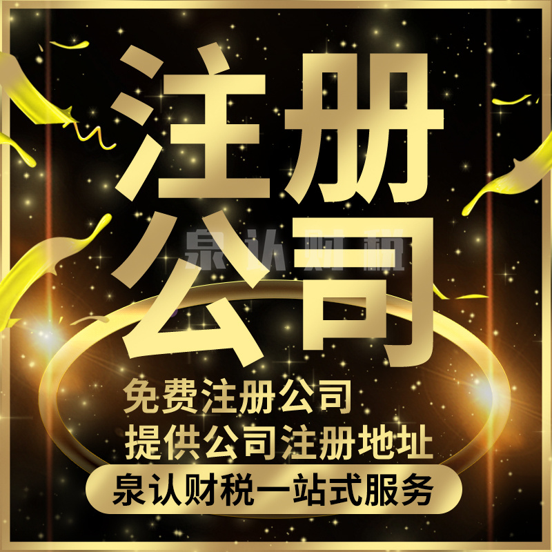 濟南注冊公司需要哪些手續(xù)？(2023最新)