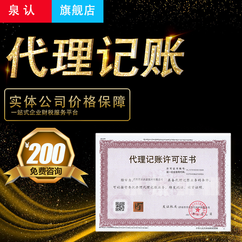 濟南代理記賬公司如何選擇更靠譜