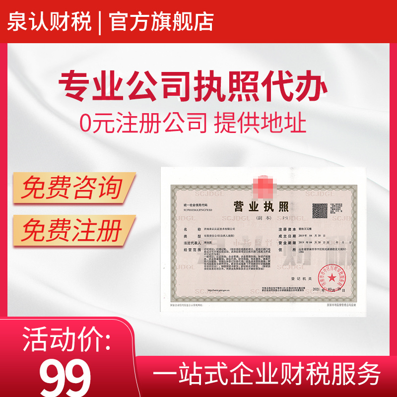 濟(jì)南注冊(cè)公司代理記賬我們服務(wù)更好