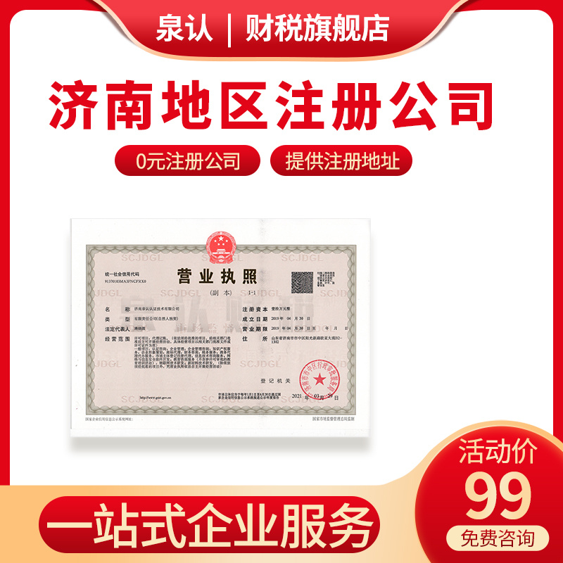 濟南成立公司手續(xù)都需要準備哪些(最新)