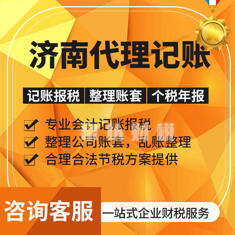 濟(jì)南記賬公司每日的工作內(nèi)容(2023)