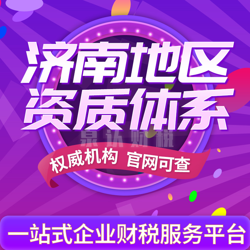 濟(jì)南建筑資質(zhì)代辦公司優(yōu)勢(shì)有哪些?