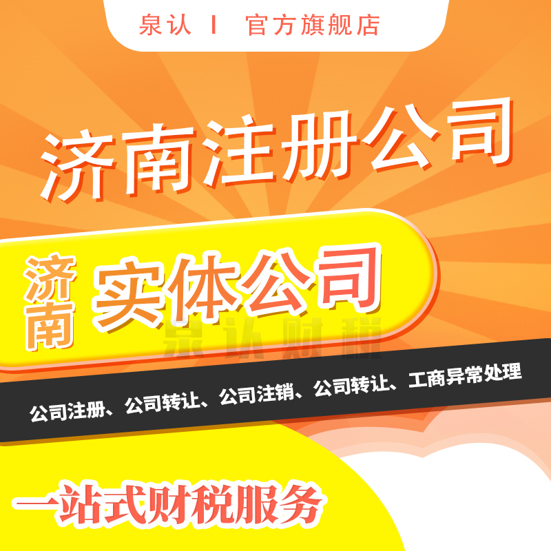 濟南工商年報異常最新處理方法(最新)