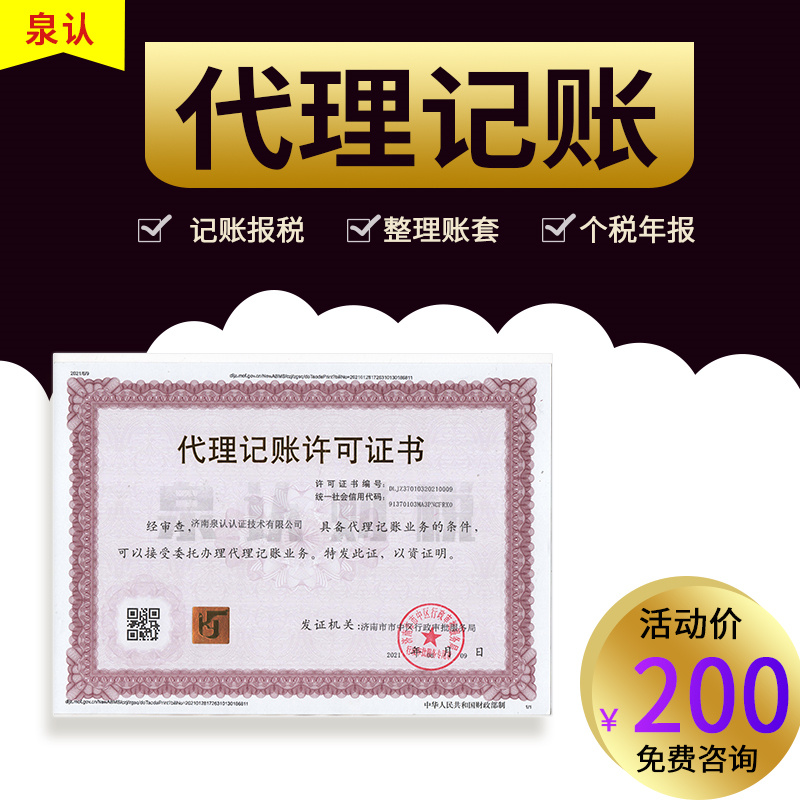 濟(jì)南代理記賬公司一般收費是多少錢?