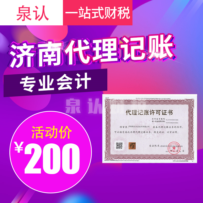 濟(jì)南記賬報(bào)稅公司