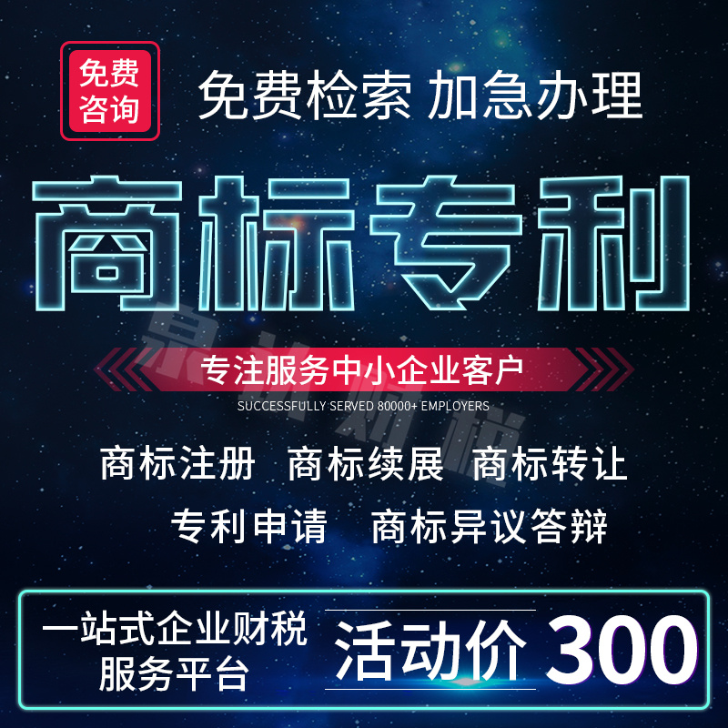 個(gè)人濟(jì)南注冊(cè)商標(biāo)是否可以收費(fèi)標(biāo)準(zhǔn)是多少？