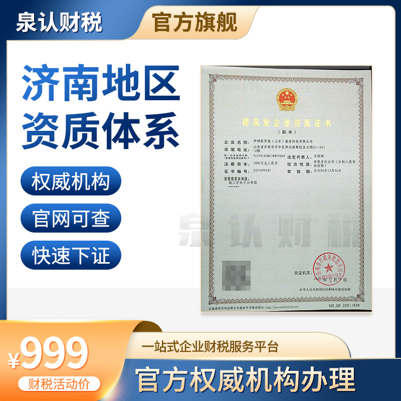 濟(jì)南建筑資質(zhì)代辦
