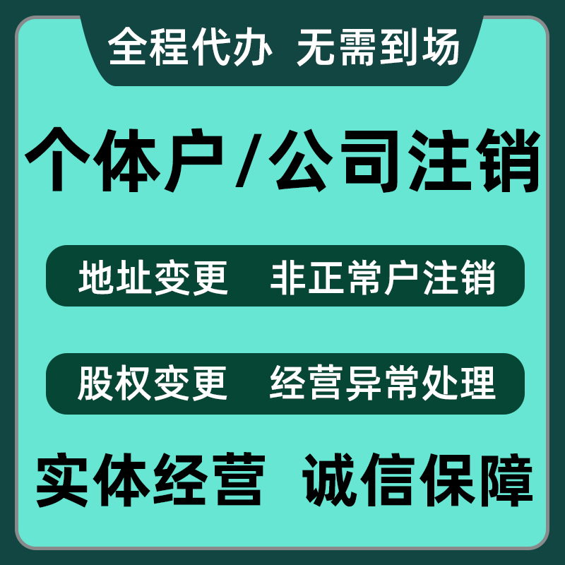 濟南公司注銷