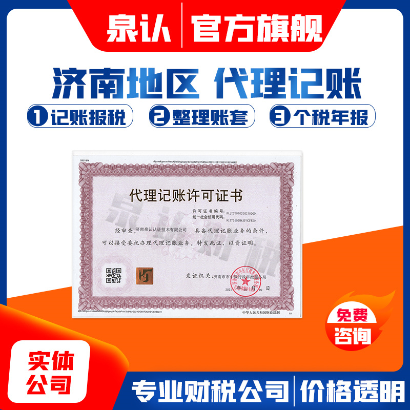 濟(jì)南代理記賬公司微信電話聯(lián)系方式