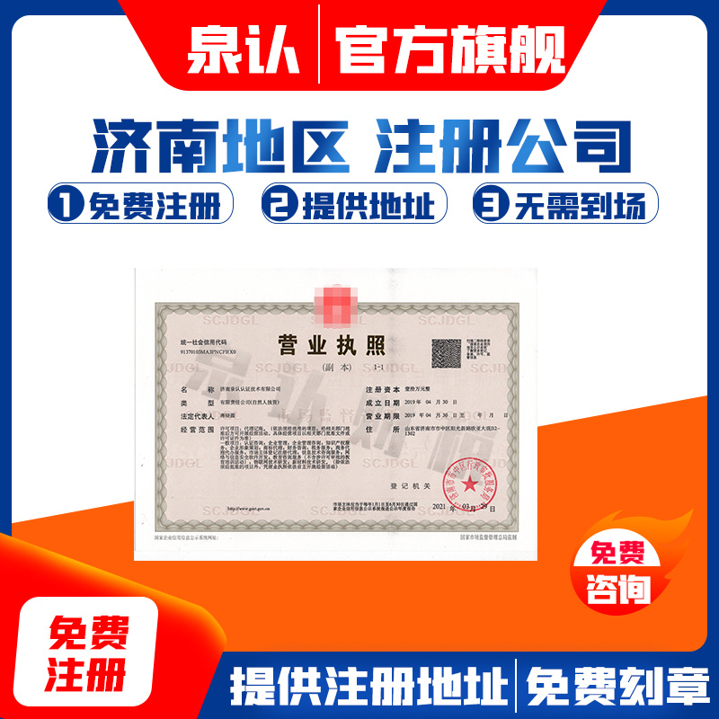 2023濟(jì)南注冊(cè)公司就是這么意想不到的簡(jiǎn)單