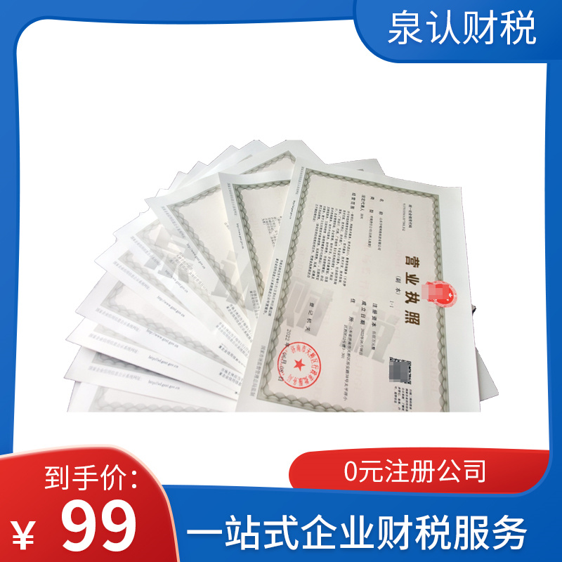 2023濟(jì)南工商注冊(cè)代辦最新注意事項(xiàng)