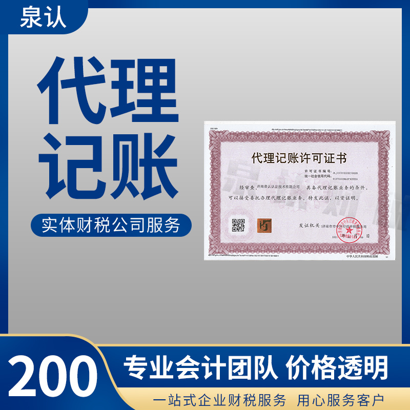 選擇濟(jì)南代理記賬公司好處可能不止這些
