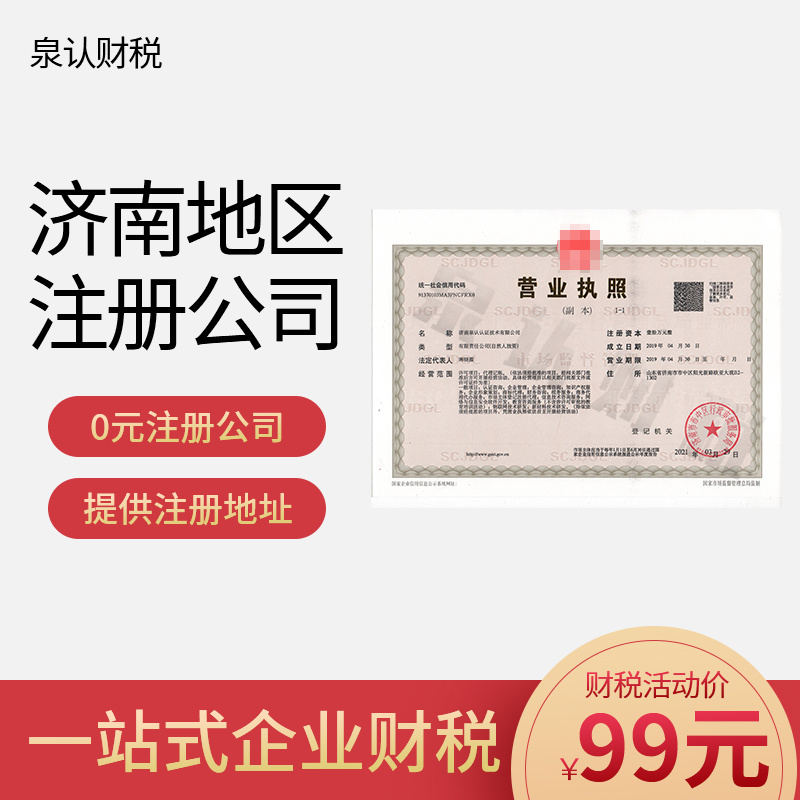 2023濟(jì)南注冊(cè)公司代辦沒(méi)有你想象的簡(jiǎn)單