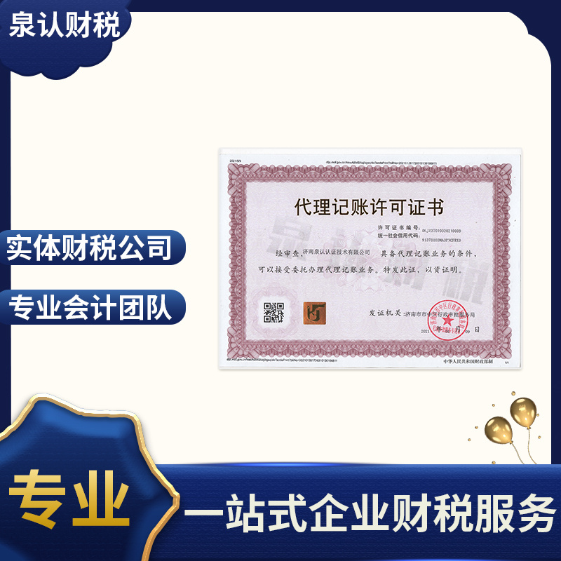 濟(jì)南小規(guī)模公司需要找代理記賬公司嗎?
