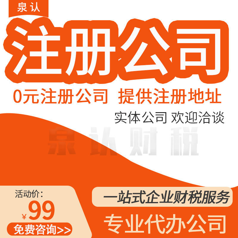 濟南注冊公司還是注冊個體戶好？