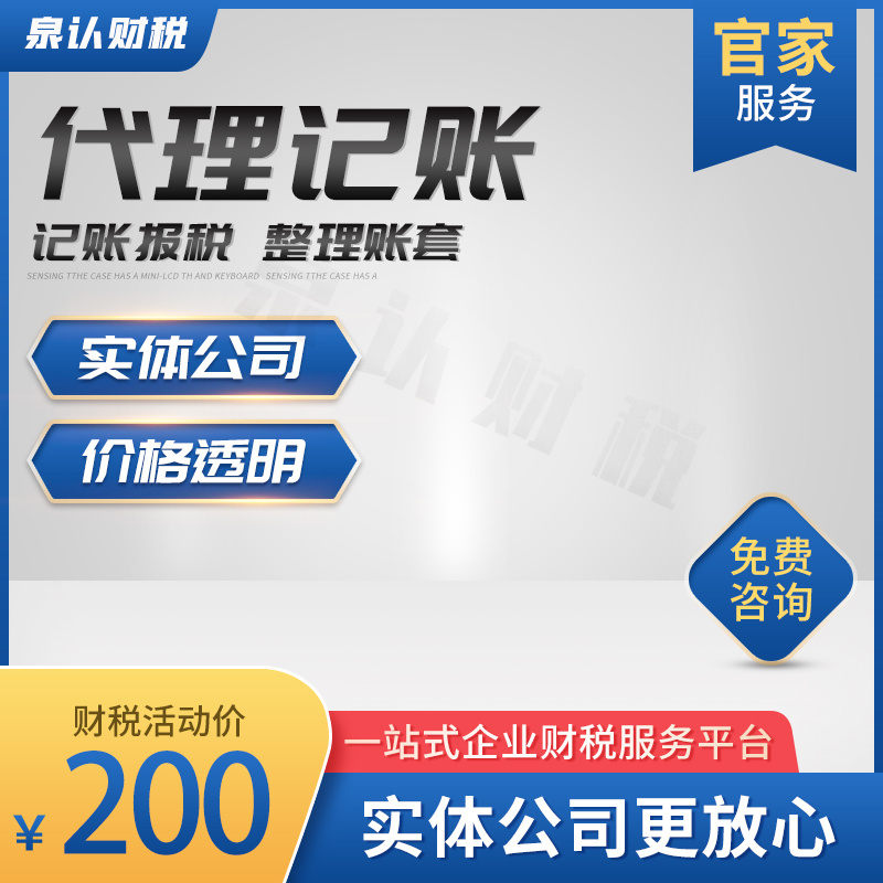 濟(jì)南代理記賬公司