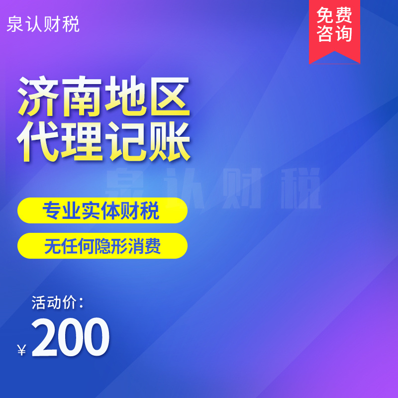 濟南小微企業(yè)記賬報稅工作應該如何正常進行?