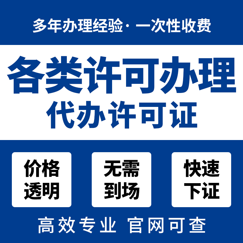 醫(yī)療器械許可證代辦