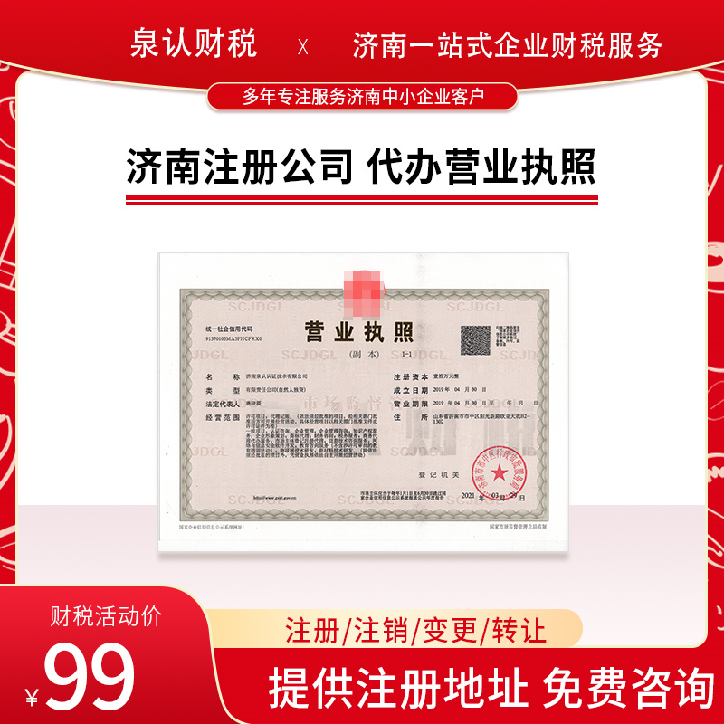濟(jì)南公司買(mǎi)賣(mài)變更