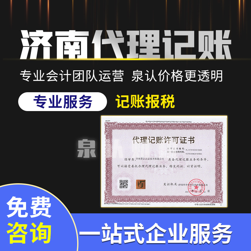 濟(jì)南代理記賬公司可以幫我們解決哪些問題?