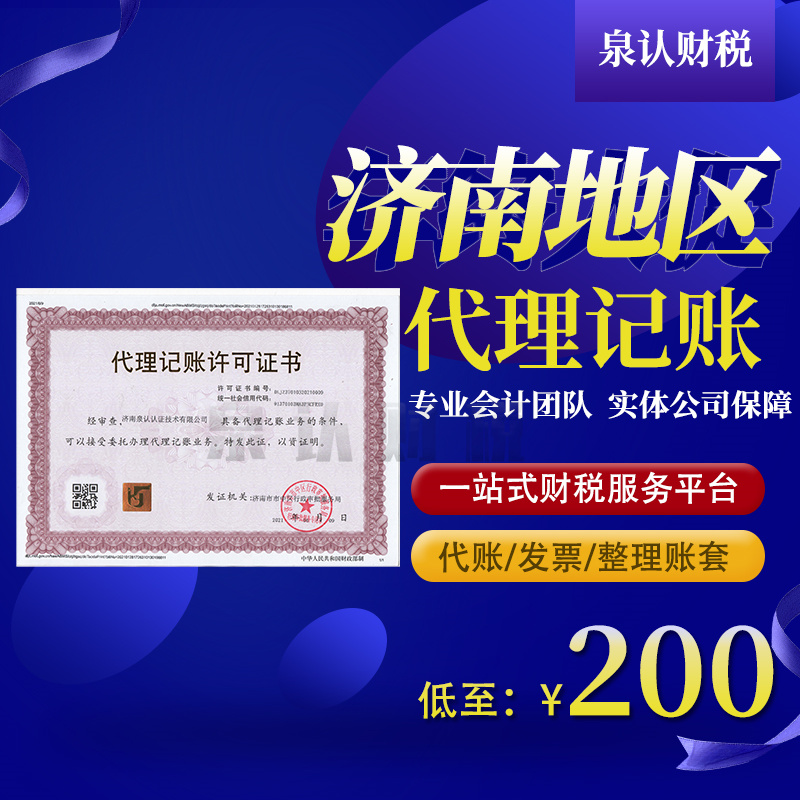 濟(jì)南代理記賬公司