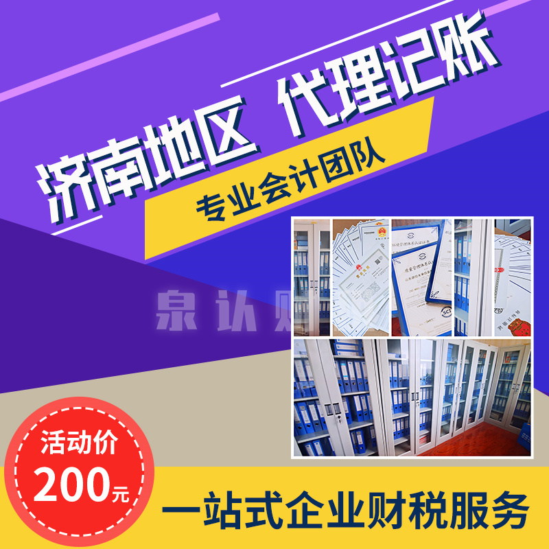 濟(jì)南代理記賬公司