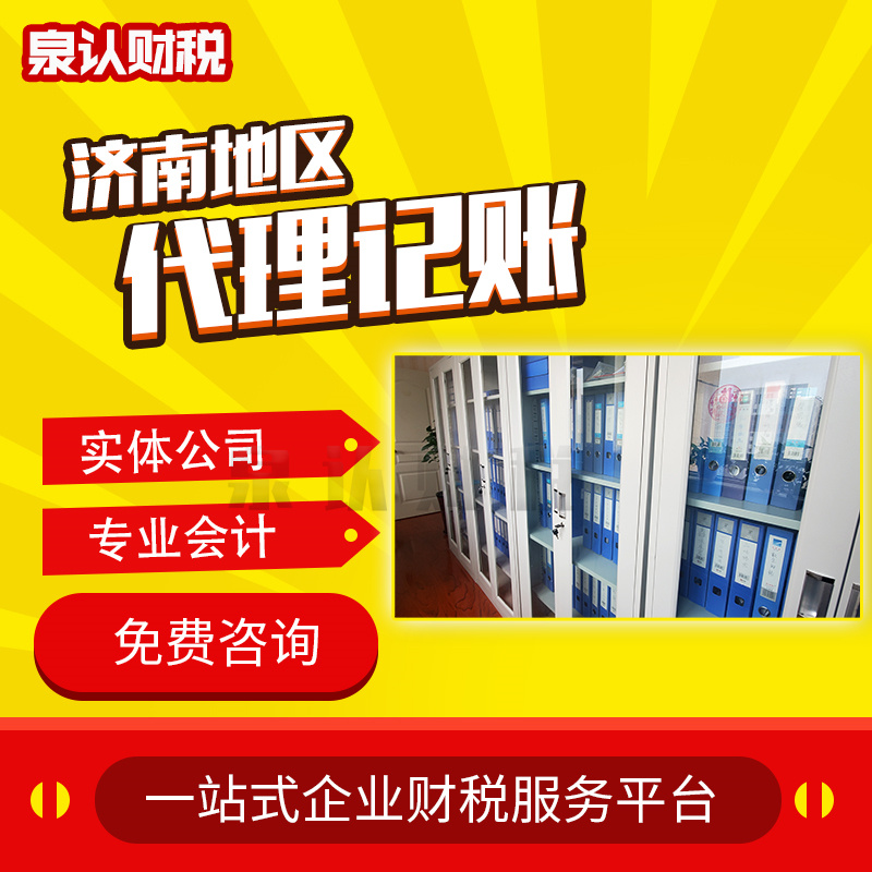 濟南代理記賬