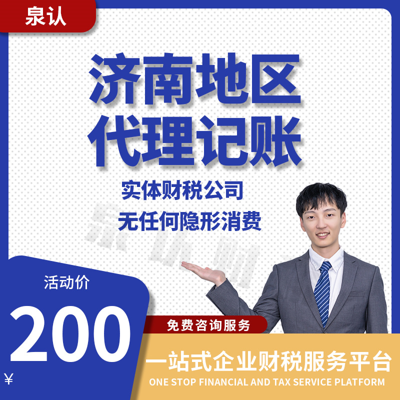 濟(jì)南代理記賬公司