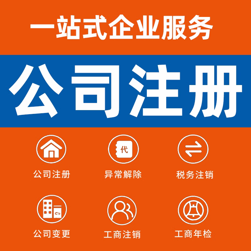 濟(jì)南公司注冊
