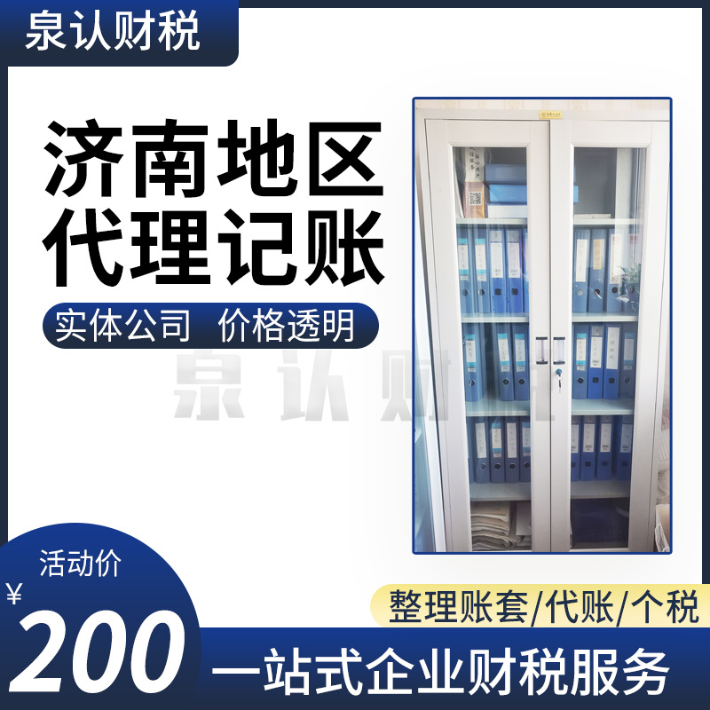 濟南代理記賬公司