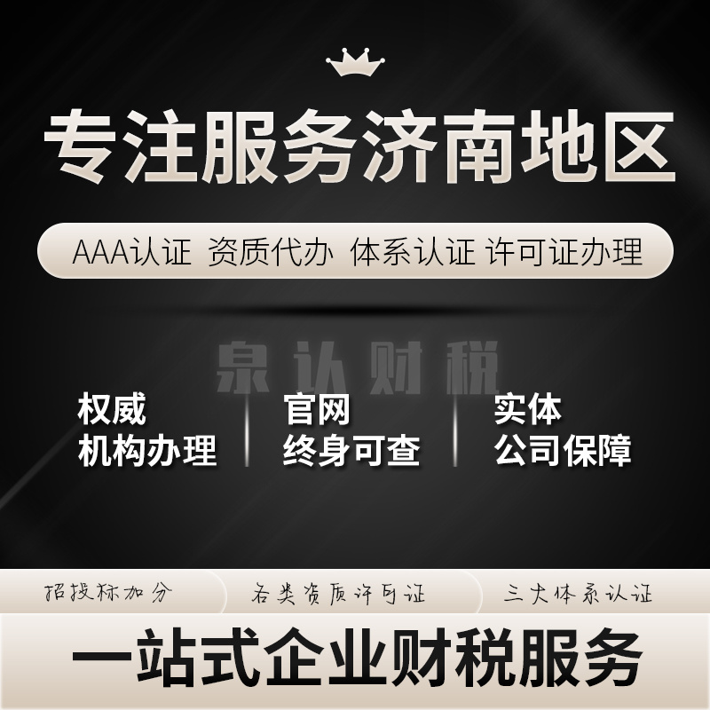濟南建筑資質(zhì)地址變更