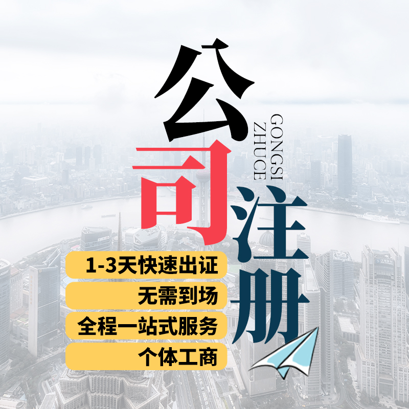 濟(jì)南注冊(cè)公司