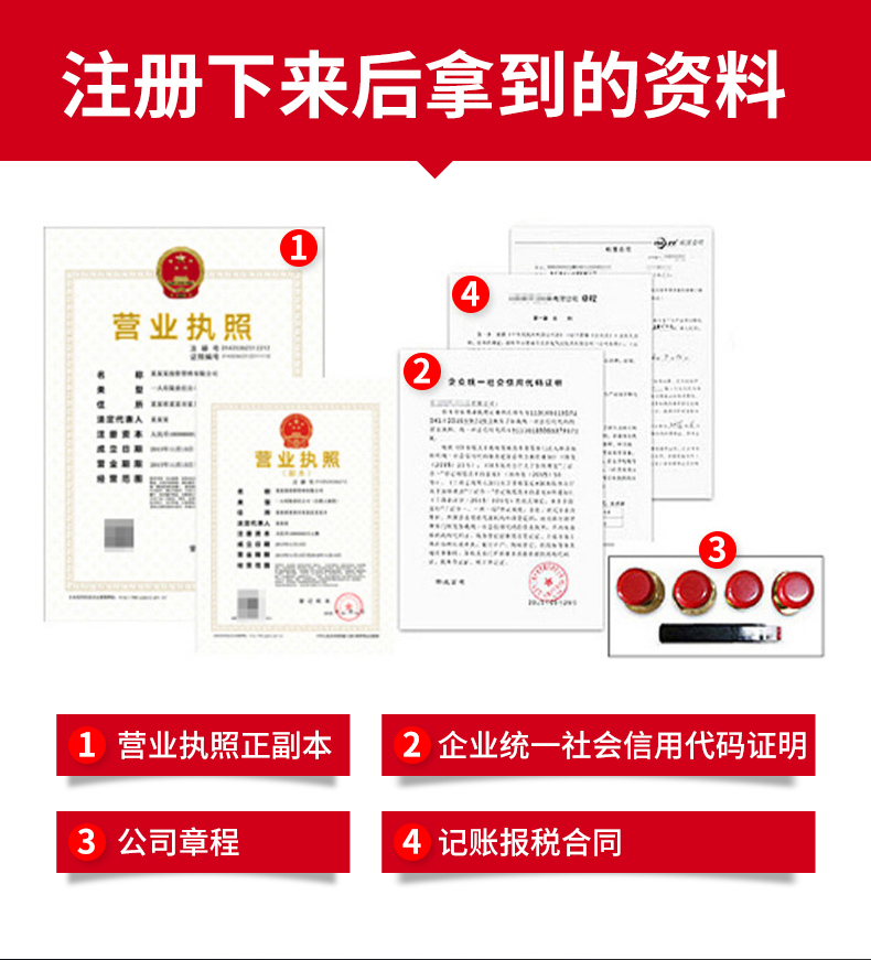 濟(jì)南注冊公司代辦